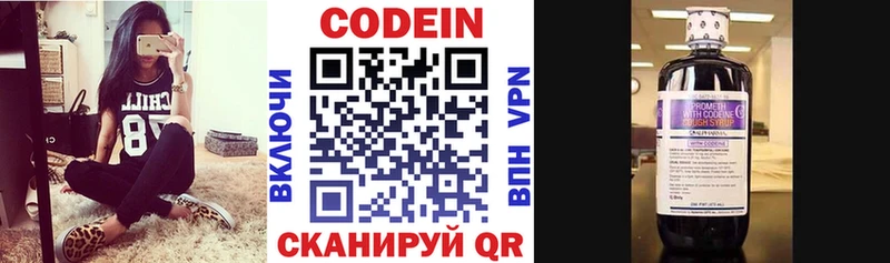 Codein напиток Lean (лин)  Переславль-Залесский 